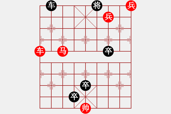 象棋棋谱图片：最新排局《横刀立马》好奇 创作拟局（红先和） - 步数：0 