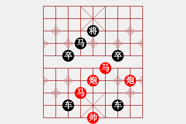 象棋棋譜圖片：《雅韻齋》【 四面楚歌 】☆ 秦 臻 擬局 - 步數(shù)：0 