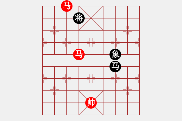 象棋棋譜圖片：實(shí)用殘局-雙馬勝馬雙象（2變） - 步數(shù)：10 