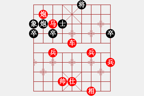 象棋棋譜圖片：順炮直車對橫車黑分右邊炮（紅勝） - 步數(shù)：80 