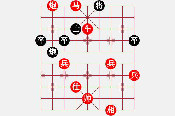 象棋棋譜圖片：順炮直車對橫車黑分右邊炮（紅勝） - 步數(shù)：91 