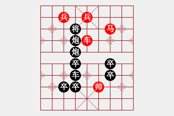 象棋棋譜圖片：聯(lián)軍戰(zhàn)勝(B字形) 紅勝 - 步數(shù)：10 