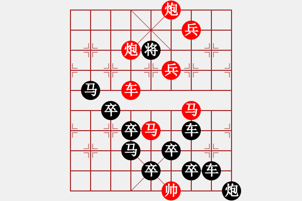 象棋棋譜圖片：《雅韻齋》★紅杏枝頭春意鬧★ 秦 臻 擬局 - 步數(shù)：10 