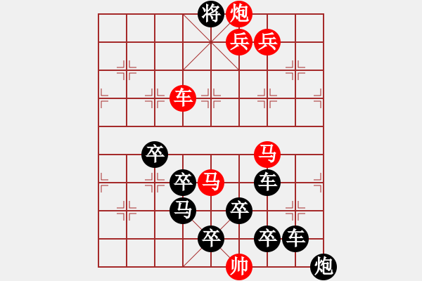 象棋棋譜圖片：《雅韻齋》★紅杏枝頭春意鬧★ 秦 臻 擬局 - 步數(shù)：20 