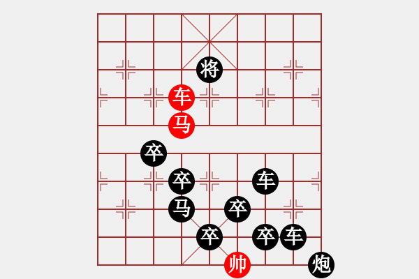 象棋棋譜圖片：《雅韻齋》★紅杏枝頭春意鬧★ 秦 臻 擬局 - 步數(shù)：40 