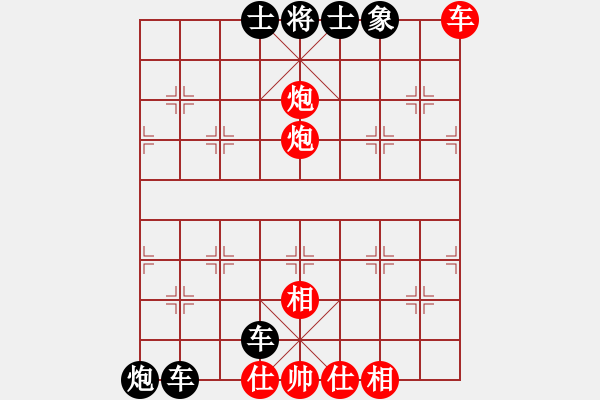 象棋棋譜圖片：雙車雙炮類(09) - 步數(shù)：11 