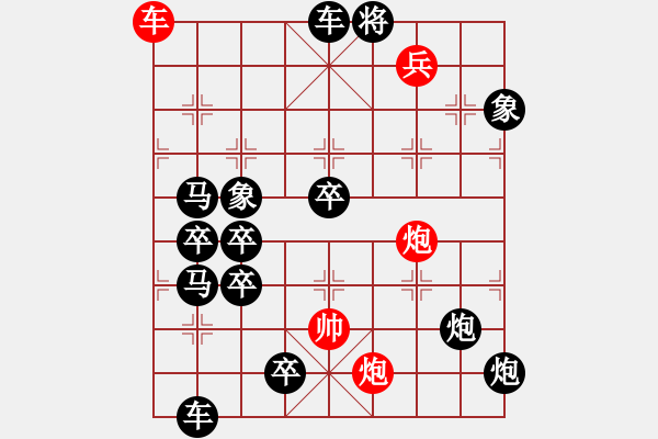 象棋棋譜圖片：炮聲隆隆（只動一炮） - 步數(shù)：0 