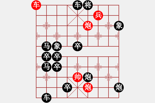 象棋棋譜圖片：炮聲隆?。ㄖ粍右慌冢?- 步數(shù)：10 