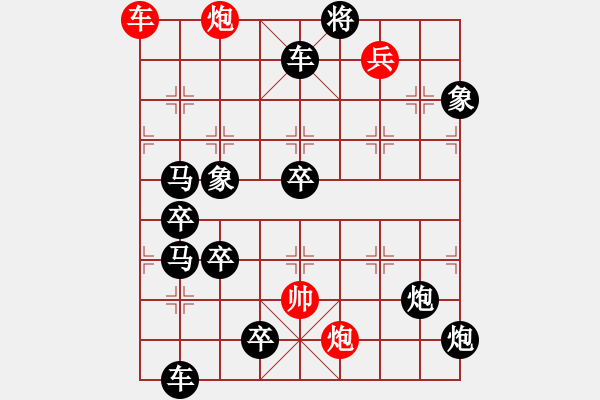 象棋棋譜圖片：炮聲隆隆（只動一炮） - 步數(shù)：30 