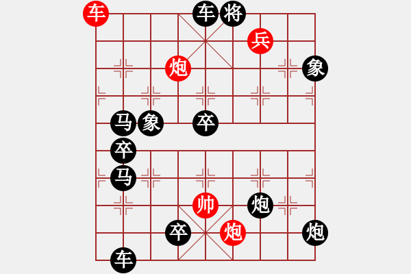 象棋棋譜圖片：炮聲隆隆（只動一炮） - 步數(shù)：40 