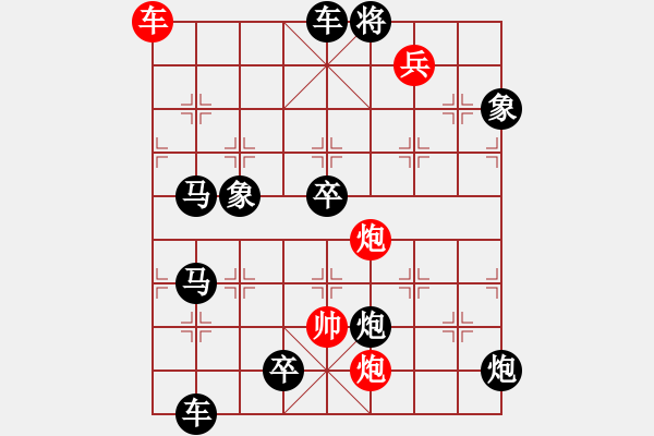 象棋棋譜圖片：炮聲隆?。ㄖ粍右慌冢?- 步數(shù)：50 