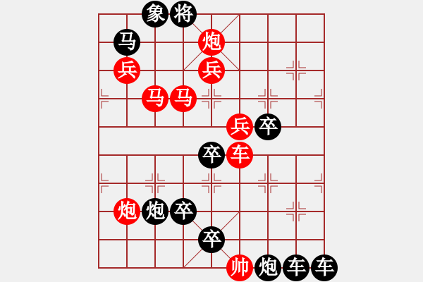 象棋棋譜圖片：【 八千里路云和月 】 秦 臻 擬局 - 步數(shù)：0 