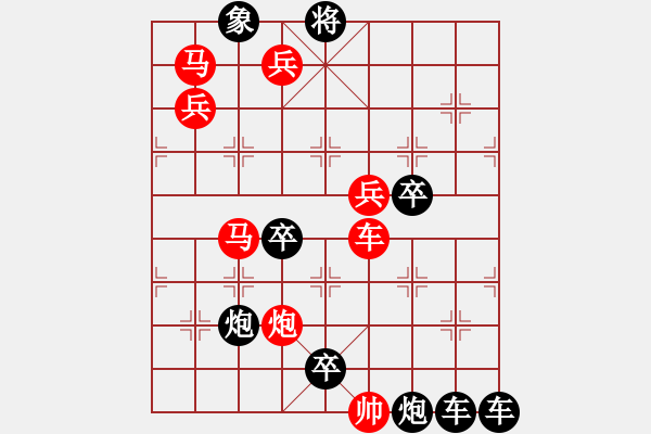 象棋棋譜圖片：【 八千里路云和月 】 秦 臻 擬局 - 步數(shù)：10 