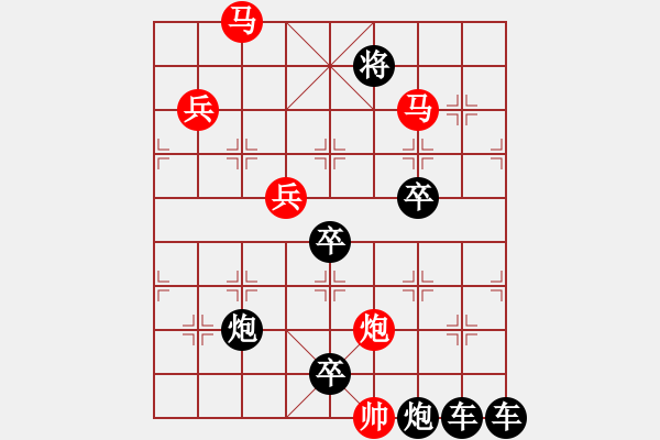 象棋棋譜圖片：【 八千里路云和月 】 秦 臻 擬局 - 步數(shù)：40 