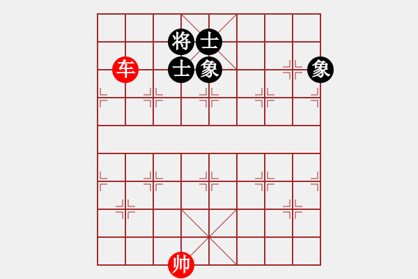 象棋棋譜圖片：單車巧勝士象全 - 步數(shù)：10 