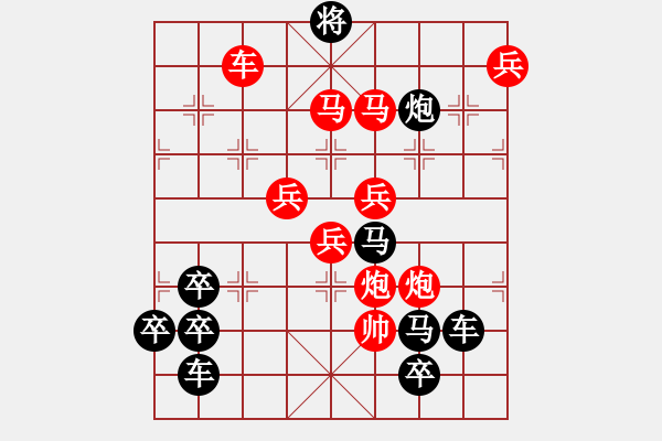 象棋棋譜圖片：【換芯梅花 】 45..王方權(quán) 擬局 - 步數(shù)：45 