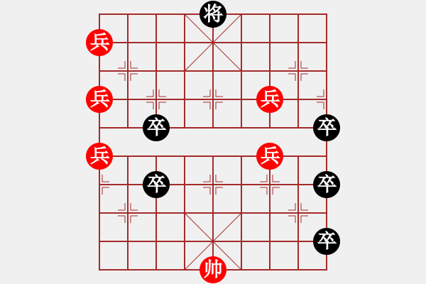 象棋棋譜圖片：特殊局面下兵卒走法的中文棋譜表示方法 - 步數(shù)：0 