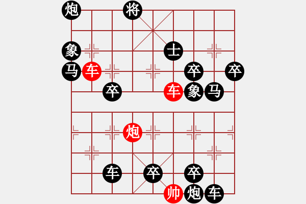 象棋棋譜圖片：雙車炮限子排局賞析…奇光異彩（8301）…孫達(dá)軍擬局 - 步數(shù)：0 