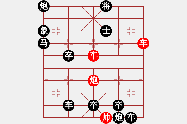 象棋棋譜圖片：雙車炮限子排局賞析…奇光異彩（8301）…孫達(dá)軍擬局 - 步數(shù)：100 