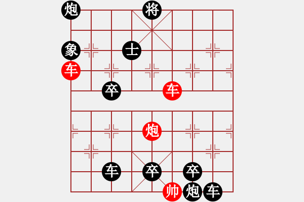 象棋棋譜圖片：雙車炮限子排局賞析…奇光異彩（8301）…孫達(dá)軍擬局 - 步數(shù)：130 