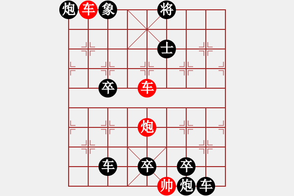 象棋棋譜圖片：雙車炮限子排局賞析…奇光異彩（8301）…孫達(dá)軍擬局 - 步數(shù)：150 