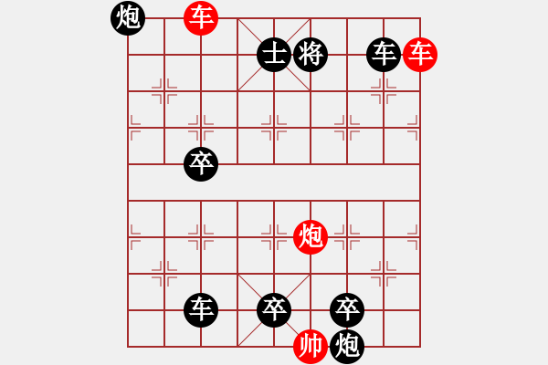 象棋棋譜圖片：雙車炮限子排局賞析…奇光異彩（8301）…孫達(dá)軍擬局 - 步數(shù)：160 