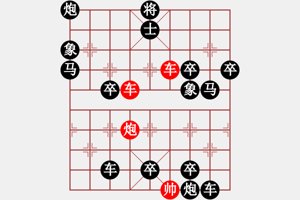 象棋棋譜圖片：雙車炮限子排局賞析…奇光異彩（8301）…孫達(dá)軍擬局 - 步數(shù)：20 