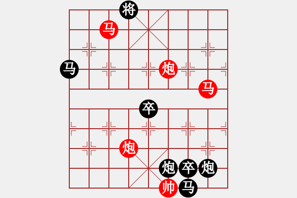 象棋棋譜圖片：☆《雅韻齋》☆帥令四軍☆ 秦 臻 擬局 - 步數：10 