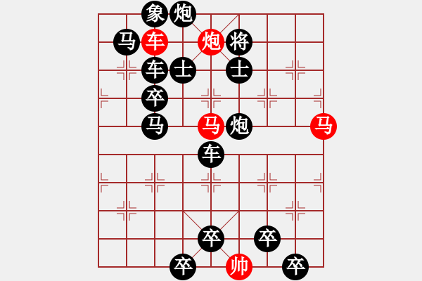 象棋棋譜圖片：《雅韻齋》【 9旋之淵 】 秦 臻 擬局 - 步數(shù)：0 