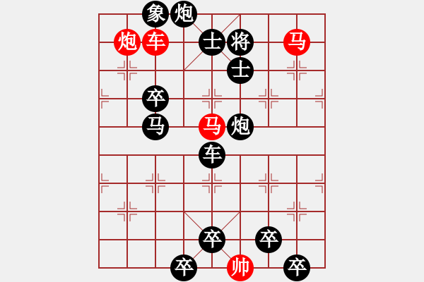 象棋棋譜圖片：《雅韻齋》【 9旋之淵 】 秦 臻 擬局 - 步數(shù)：10 