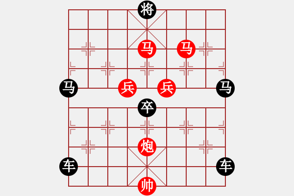 象棋棋譜圖片：【 卻有一峰忽然長 方知不動(dòng)是真山 】 秦 臻 擬局 - 步數(shù)：60 