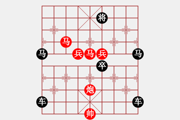 象棋棋譜圖片：【 卻有一峰忽然長 方知不動(dòng)是真山 】 秦 臻 擬局 - 步數(shù)：70 