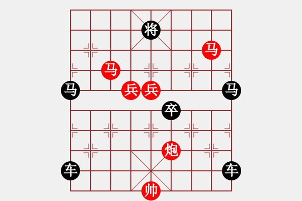 象棋棋譜圖片：【 卻有一峰忽然長 方知不動(dòng)是真山 】 秦 臻 擬局 - 步數(shù)：80 