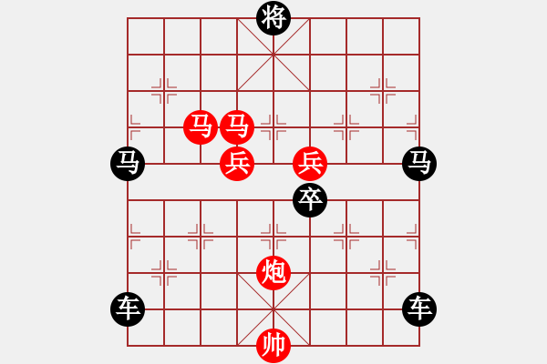 象棋棋譜圖片：【 卻有一峰忽然長 方知不動(dòng)是真山 】 秦 臻 擬局 - 步數(shù)：90 