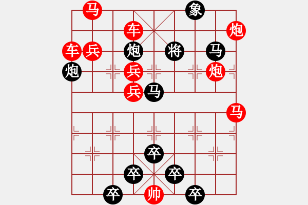 象棋棋譜圖片：【連將勝】揚(yáng)帆奮楫03-41（時(shí)鑫 試擬） - 步數(shù)：10 