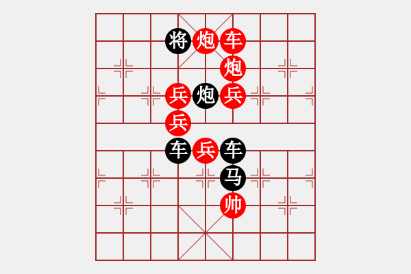 象棋棋谱图片：鸟尽弓藏(弓字形) 正和 - 步数：0 