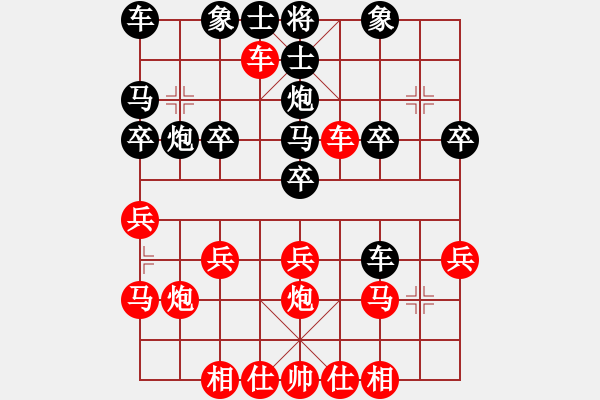 象棋棋譜圖片：橫才俊儒[292832991] -VS- 關公[767157001] - 步數(shù)：20 