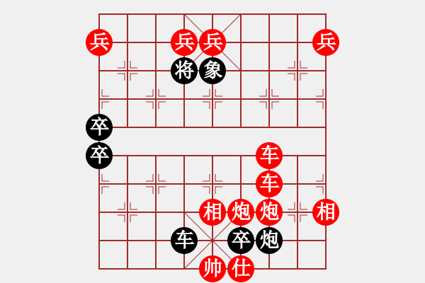 象棋棋譜圖片：大鵬展翅(多兵卒)紅先和 - 步數(shù)：0 