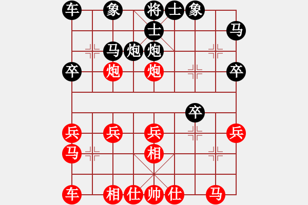 象棋棋譜圖片：無錫殺手(日帥)-和-我真的很臭(人王) - 步數(shù)：20 