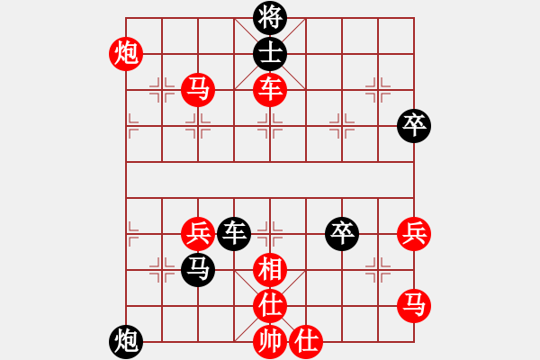 象棋棋譜圖片：中國象棋[紅] -VS-行者必達(dá) [黑] - 步數(shù)：80 