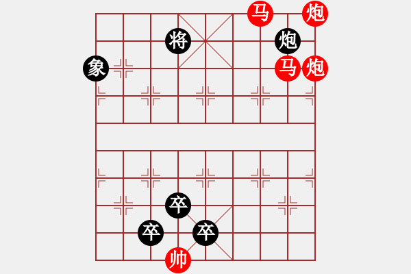 象棋棋譜圖片：《雅韻齋》★○○ 落花人獨(dú)立微雨燕雙飛 ○○★ 秦 臻 擬局 - 步數(shù)：30 