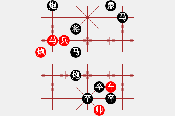 象棋棋譜圖片：26【 帥 令 四 軍 】 秦 臻 擬局 - 步數(shù)：0 