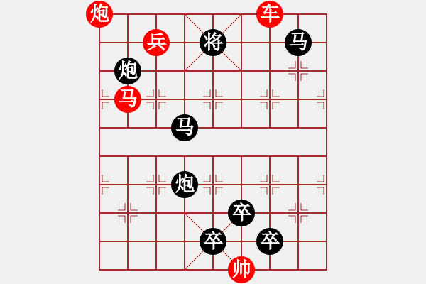 象棋棋譜圖片：26【 帥 令 四 軍 】 秦 臻 擬局 - 步數(shù)：10 