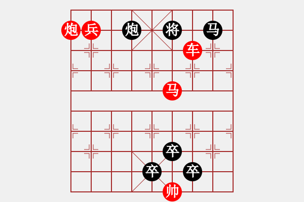 象棋棋譜圖片：26【 帥 令 四 軍 】 秦 臻 擬局 - 步數(shù)：30 