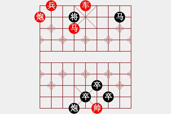 象棋棋譜圖片：26【 帥 令 四 軍 】 秦 臻 擬局 - 步數(shù)：50 