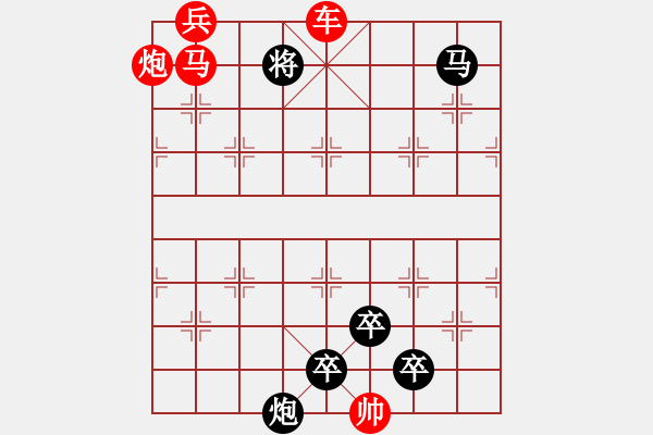 象棋棋譜圖片：26【 帥 令 四 軍 】 秦 臻 擬局 - 步數(shù)：51 