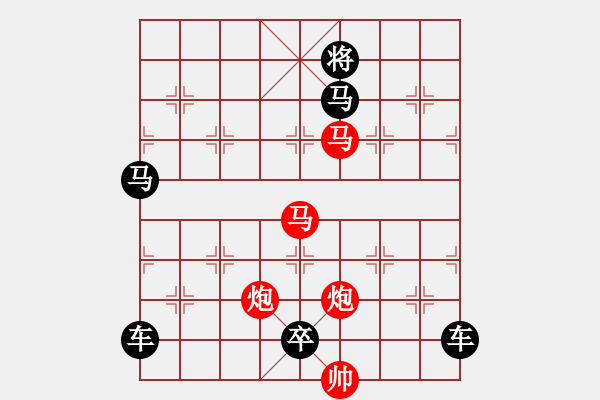 象棋棋譜圖片：33mmpp【 帥 令 4 軍 】 秦 臻 擬局 - 步數(shù)：10 