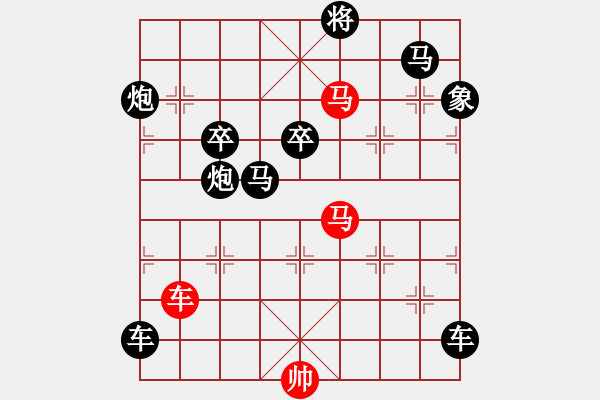 象棋棋譜圖片：《雅韻齋》【 三陽(yáng)開泰 】 秦 臻 擬局 - 步數(shù)：0 