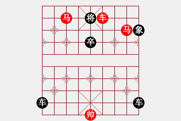 象棋棋譜圖片：《雅韻齋》【 三陽(yáng)開泰 】 秦 臻 擬局 - 步數(shù)：55 