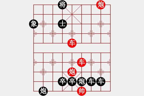 象棋棋譜圖片：【紅無斜行兵種】縱橫奇葩 91（時(shí)鑫 試擬）雙車雙炮連將勝 - 步數(shù)：150 